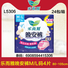 批发乐而雅卫生巾安心裤夜晚安裤姨妈裤型卫生巾4片M-L码 L5306