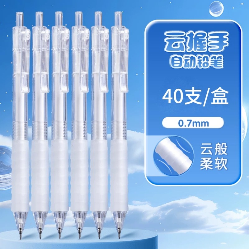 晨光K4501/4502云握手自动铅笔0.5/0.7mm软握活动铅笔小学生文具|undefined
