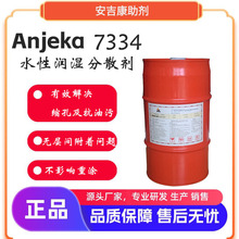 Anjeka7334 水性涂料 油墨 罩光油体系 流平 防缩孔 抗油污助剂