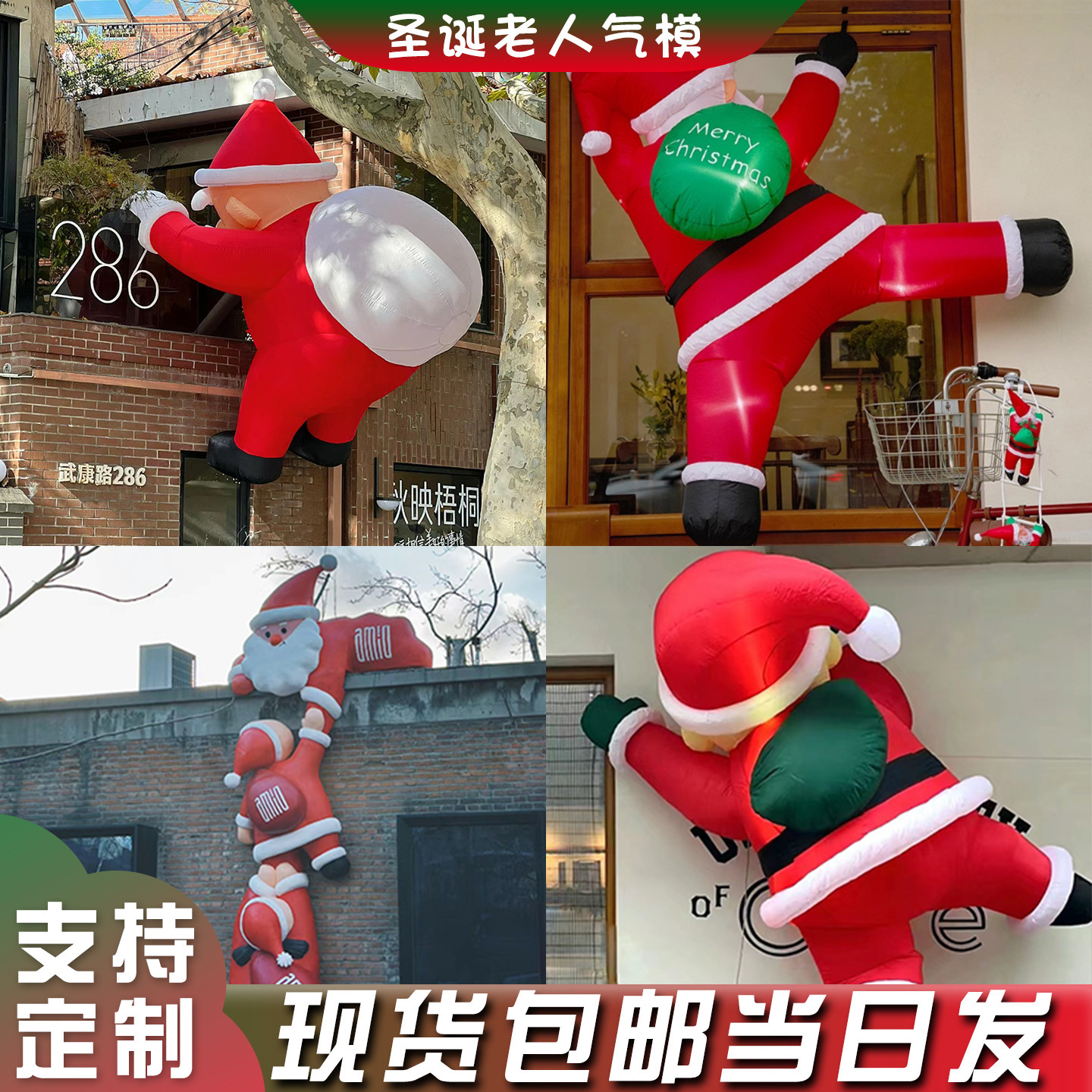 圣诞节日大型装饰充气气球商场开业活动布置美陈圣诞老人爬窗气模