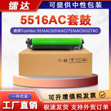 适用东芝5516AC硒鼓6516AC鼓架e-Studio7516AC 6527AC 7527AC套鼓