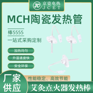 Mch High Temperature Ceramic Moxibustion Igniter Heating Tube Heating Rod High Temperature Resistant 220V Ceramic Ignition Rod Wholesale
