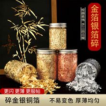 铜铝紫铜箔碎金箔纸金泊超闪亮绘画岩彩美甲装饰仿金箔碎装修DIY