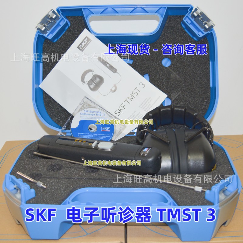 SKF电子听诊器TMST3 瑞典SKF TKST11 TKST21电机轴承故障检测仪