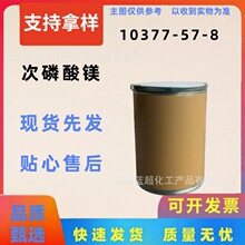 厂价供应 次磷酸镁 厂家现货肥料次磷酸镁 工业级次亚磷酸镁