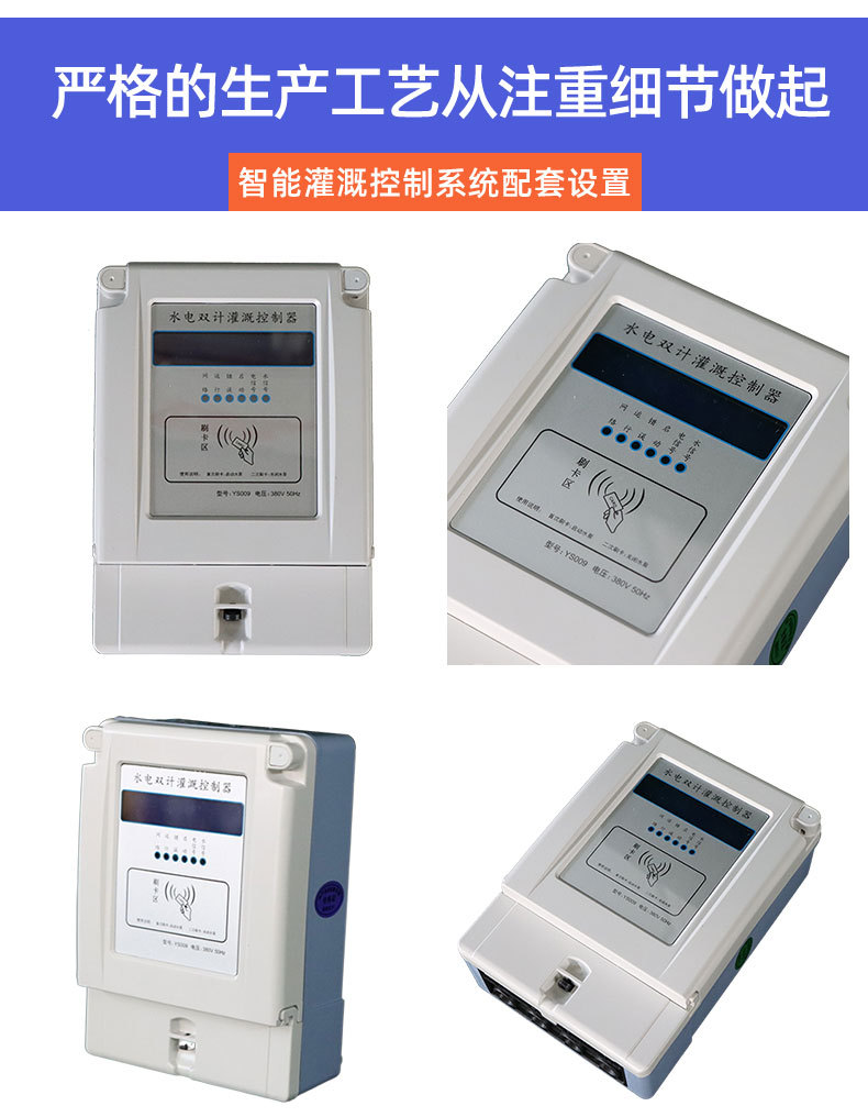 水电双计灌溉控制器_11.jpg