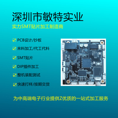 SMT Patch plus Gongbao Gongbao Stop service SMT Patch plus Accuracy Circuit boards programme