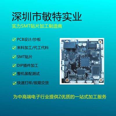 SMT贴片加 工包工包料一站式服务 SMT贴片加 工精度高线路板方案