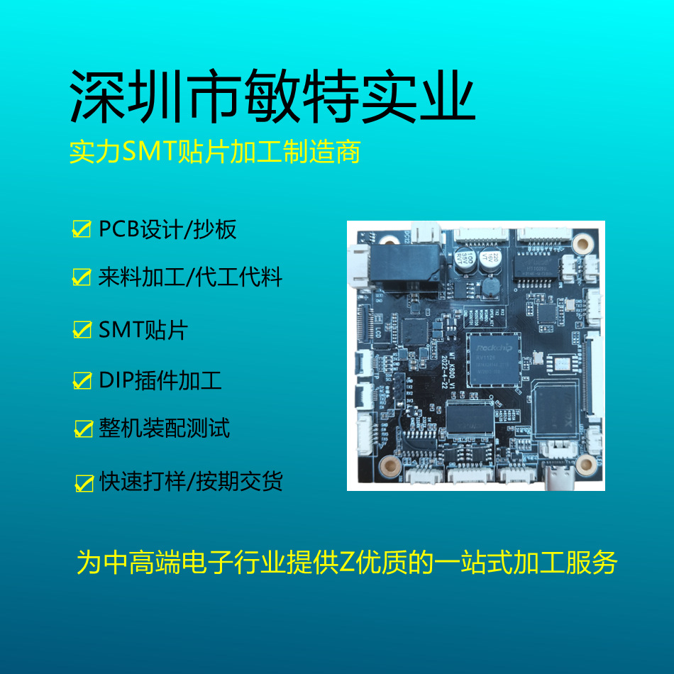 SMT Patch plus Gongbao Gongbao Stop service SMT Patch plus Accuracy Circuit boards programme