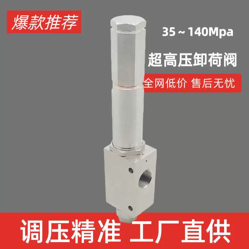 不锈钢超高压安全阀 卸荷阀 溢流阀 泄放阀 耐高温耐高压