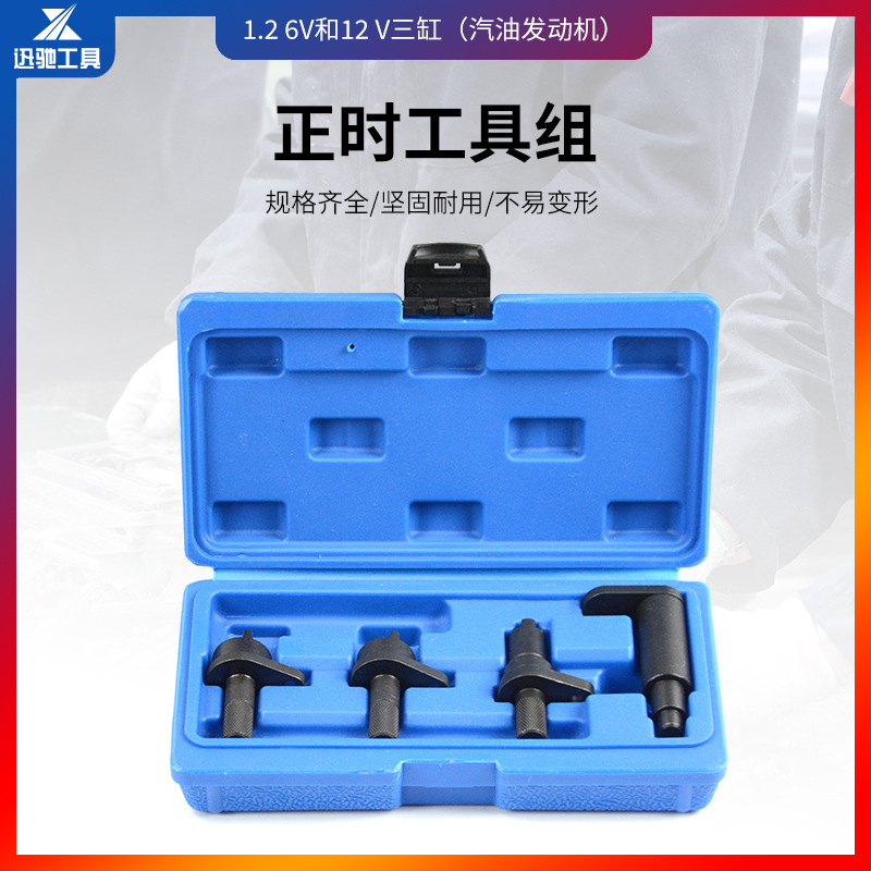 Suitable for Volkswagen Audi 1.2 timing tool Volkswagen POLO..