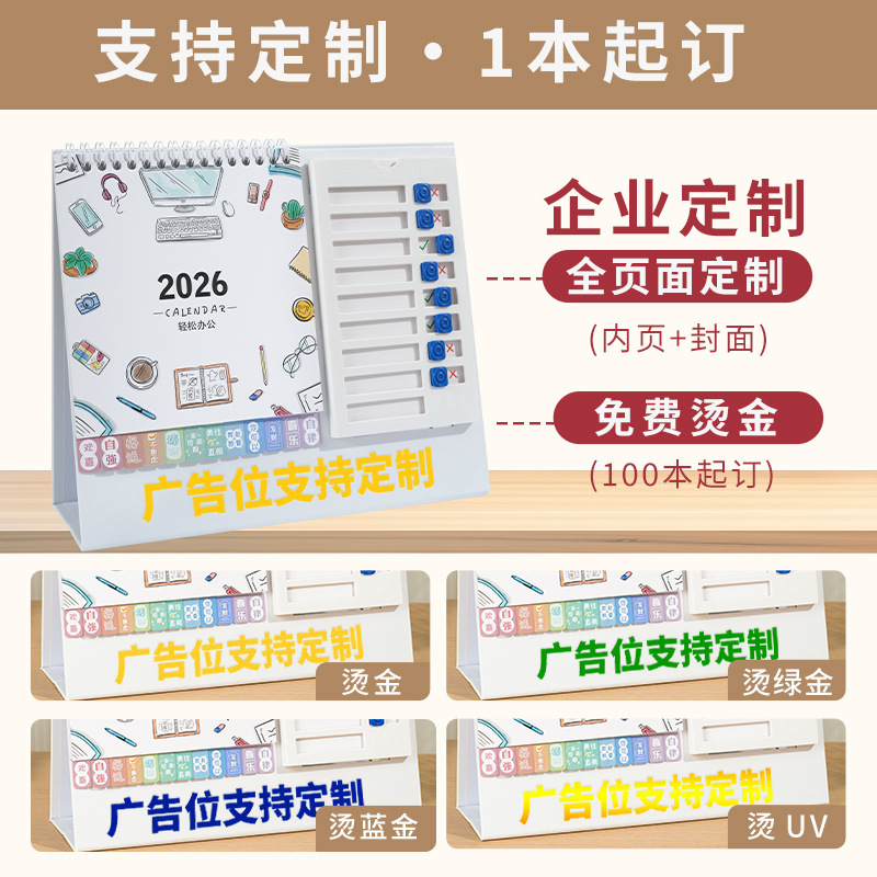 2026年新款创意自律打卡台历办公学习桌面日历计划打卡台历定制|undefined