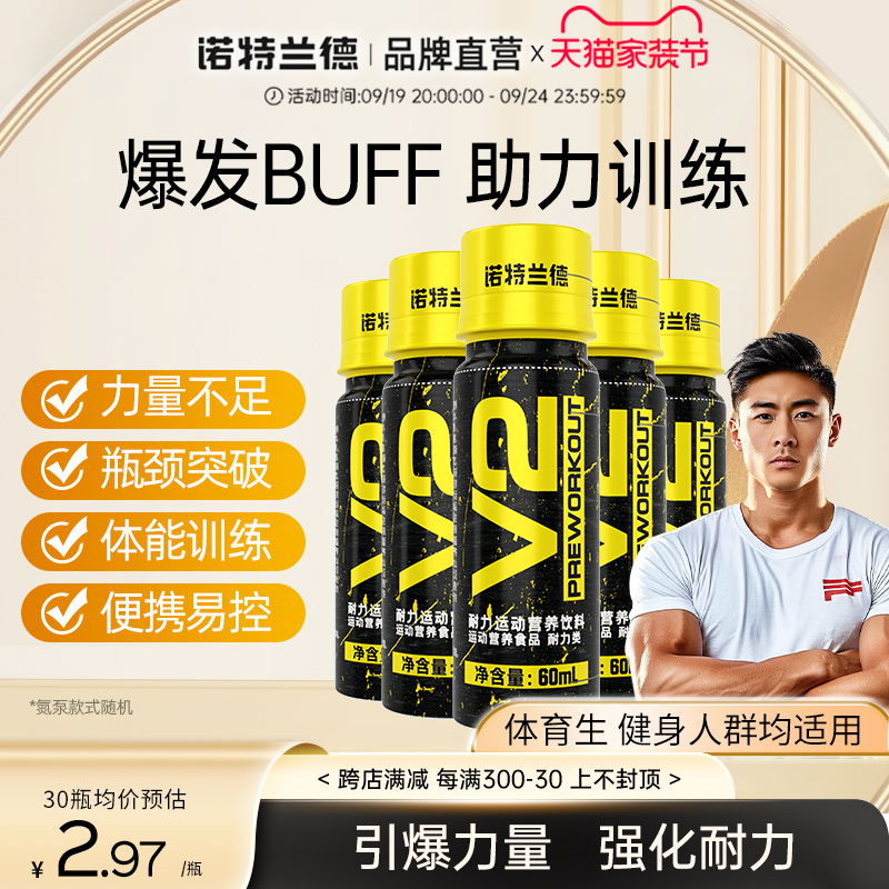 Notland Liquid V2 Nitrogen Pump Long-Distance Running Fitness Supplement Sports Student Explosive Power Endurance Physical Fitness Sports Supplement Notland Liquid V2 Nitrogen Pump Long-Distance Running Fitness Supplement Sports Student Explosive Power Endurance Physical Fitness Sports Supplement