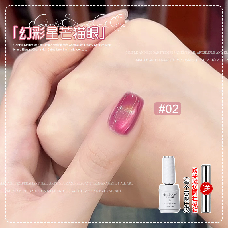蜜糖小姐三色幻彩星芒猫眼指甲油胶2025流行显白玻璃珠美甲店专用|undefined