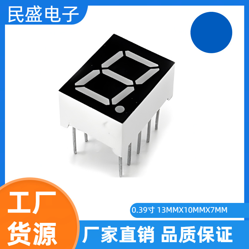 厂家直销 0.39英寸1位 3191AB 共阴 3191BB 共阳 数码管LED