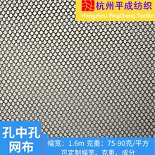 涤纶孔中孔网布 箱包鞋材透气网眼布 经编复合补强网布 厂家现货