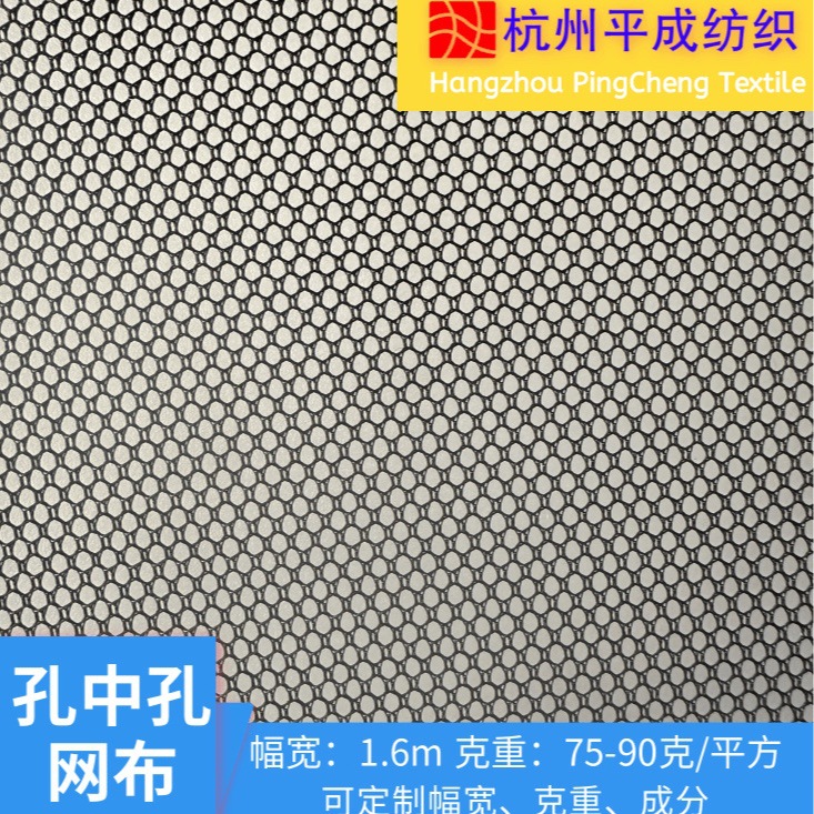 涤纶孔中孔网布 箱包鞋材透气网眼布 经编复合补强网布 厂家现货