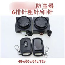 防盗器电动车报警器48v60v72v原装防盗遥控器一键启动开电源电门