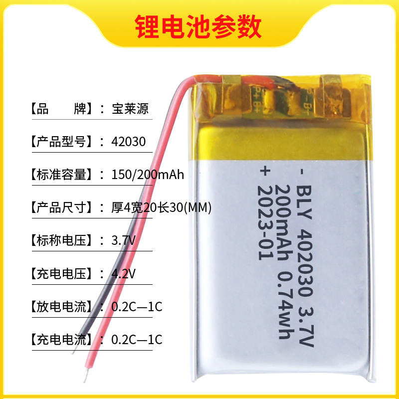 KC 認定リチウム電池 402030 メーカー 200mAh 照明ヘッドセットスピーカーおもちゃ三元ポリマーリチウム電池|undefined
