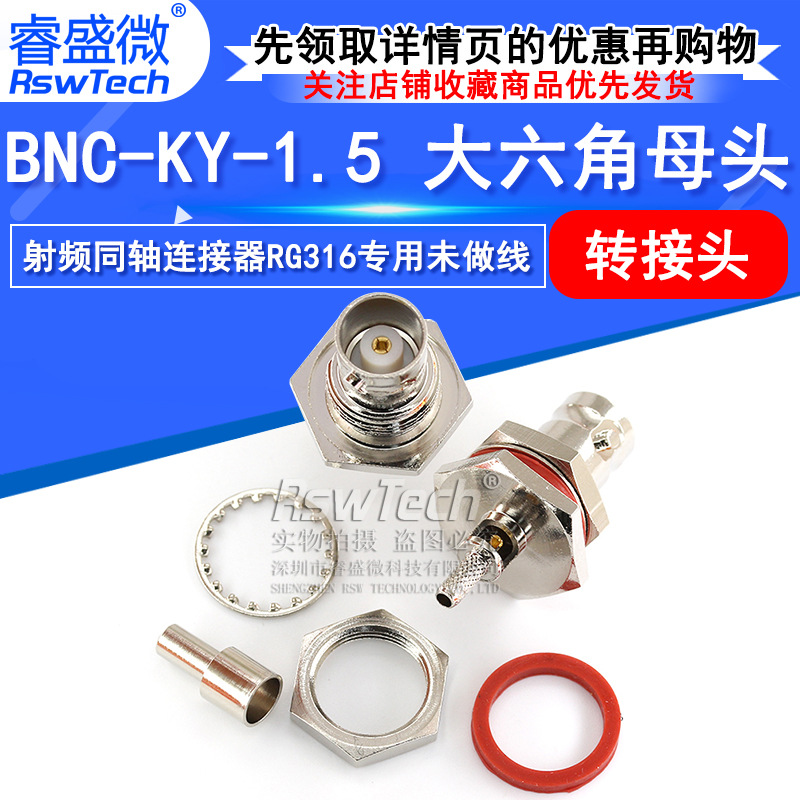 全铜射频BNC-KY-1.5 开窗式大六角母头50-RG316馈线压接焊线头