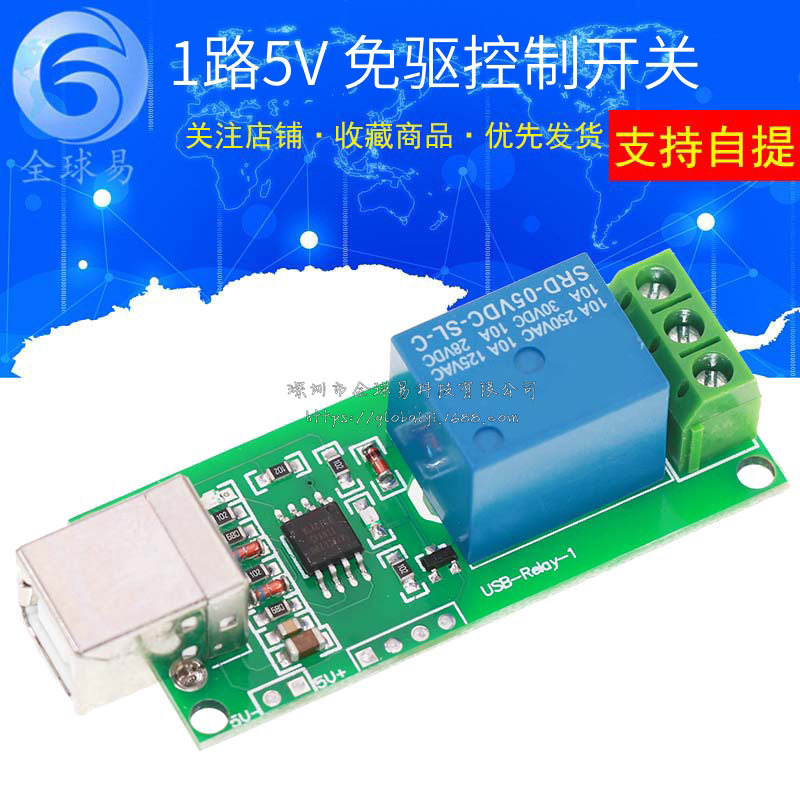 免驱 usb控制开关 1路5V继电器模块 电脑控制开关PC智能控制