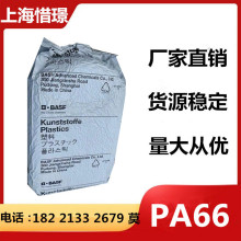 PA66/基础创新塑料(美国)/RFL36SXS可提供  物性表报告