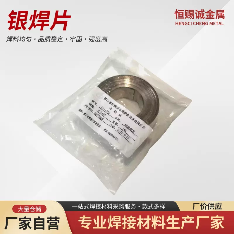 厂家直供银焊条45%银焊条银焊丝银焊片型号规格齐全