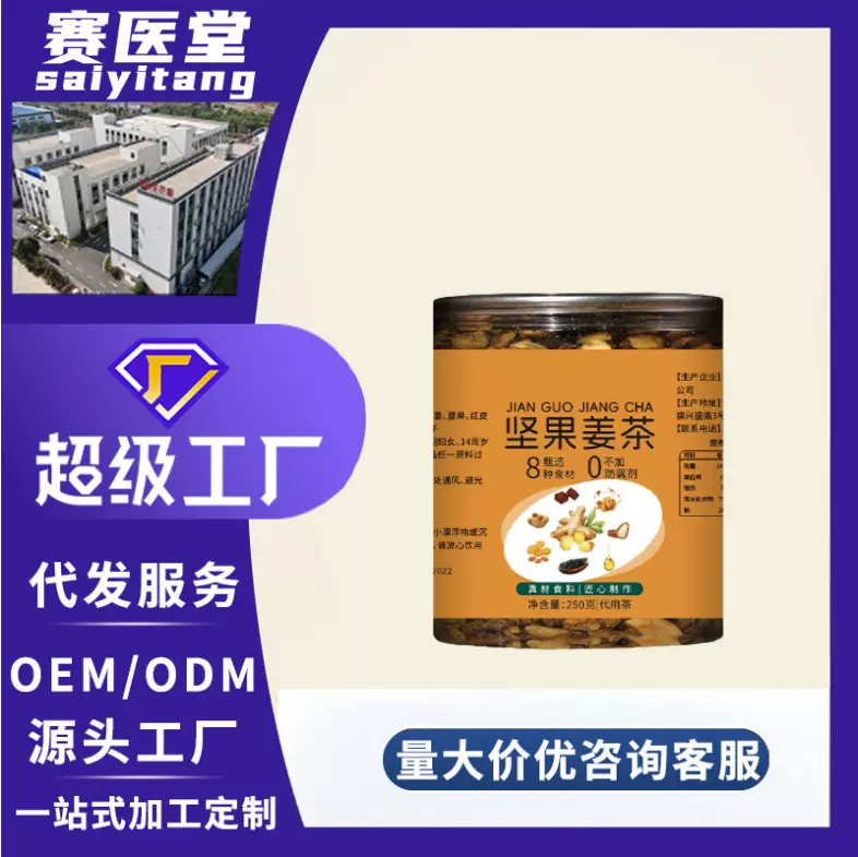 坚果姜茶定制250g 核桃花生黑芝麻红糖姜茶电商直播同款现货批发