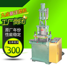 厂家直销9成新赞扬60克立式注塑机鞋底注射成型机丰铁2.5精密