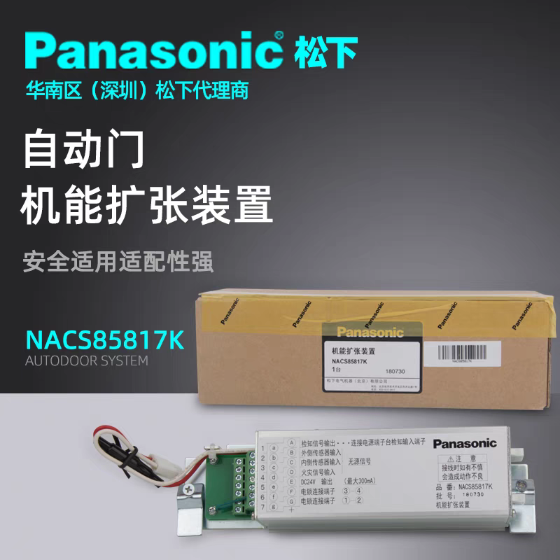 Unidad de puerta automática Panasonic H3 puerta de inducción de vidrio eléctrica de traducción controlador de motor de instalación y mantenimiento de puerta de vidrio