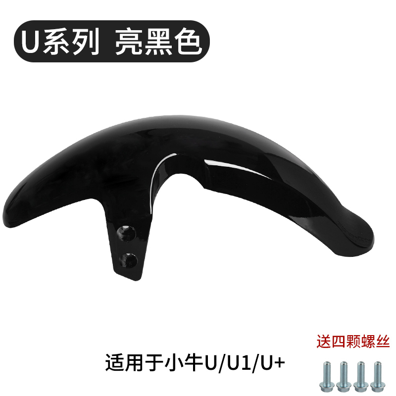 Niu Electric Vehicle | Xiaoniu Electric vehicle fender - u1us-front-fender-original-black-thickened