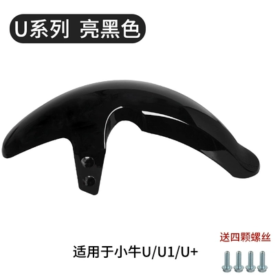 u1/US1 shell accessories front mud | Electric vehicle fender - u1us-front-fender-original-black-thickened-version