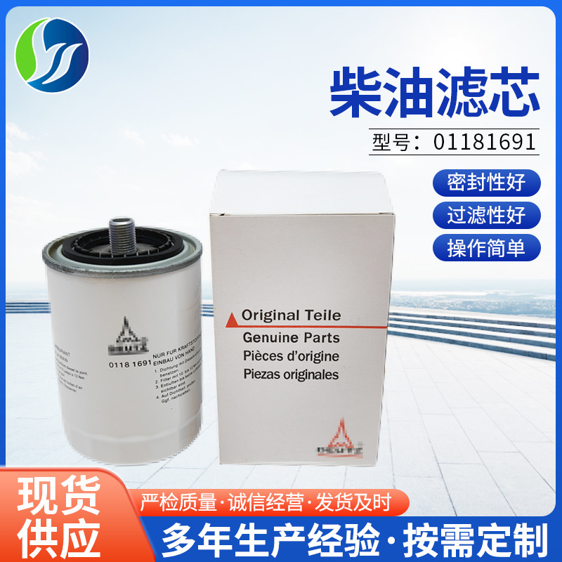 厂家批发柴油滤清器01181691工程机械配件挖掘机柴油格柴油滤芯