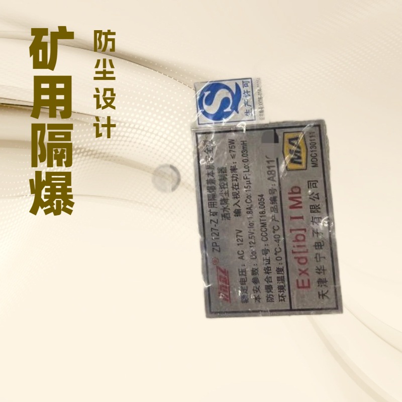 销售与维修天津华宁ZP127-Z矿用隔爆兼本质安全型洒水降尘控制器