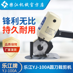 楽江YJ-100A丸刃電気はさみ手押し電動丸刃裁断機手持ち式小型裁断布