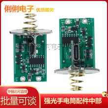 雙鋰驅動板兩節18650或26650電池線路板強光手電筒配件中部開關