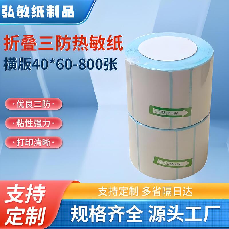 3つの耐熱粘着ラベル印刷用紙40mmバーコードマシンカイロステッカーステーションラベル印刷用紙。|undefined