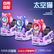 2023新款儿童电动投币摇摇车太空猫MP5摇摆机吹雪花摇马商用扫码