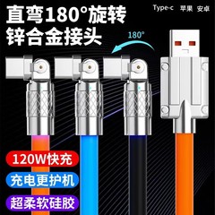 極客線回転エルボ超速充データ線液体ソフトゴム太さ120wフラッシュ充電亜鉛合金表示灯