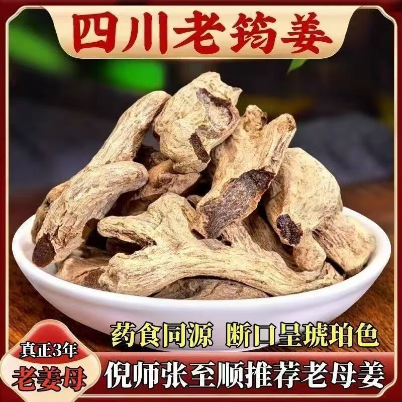 四川筠姜片中药材500g正宗犍为筠连出口汉方古法炮均姜老干姜食用