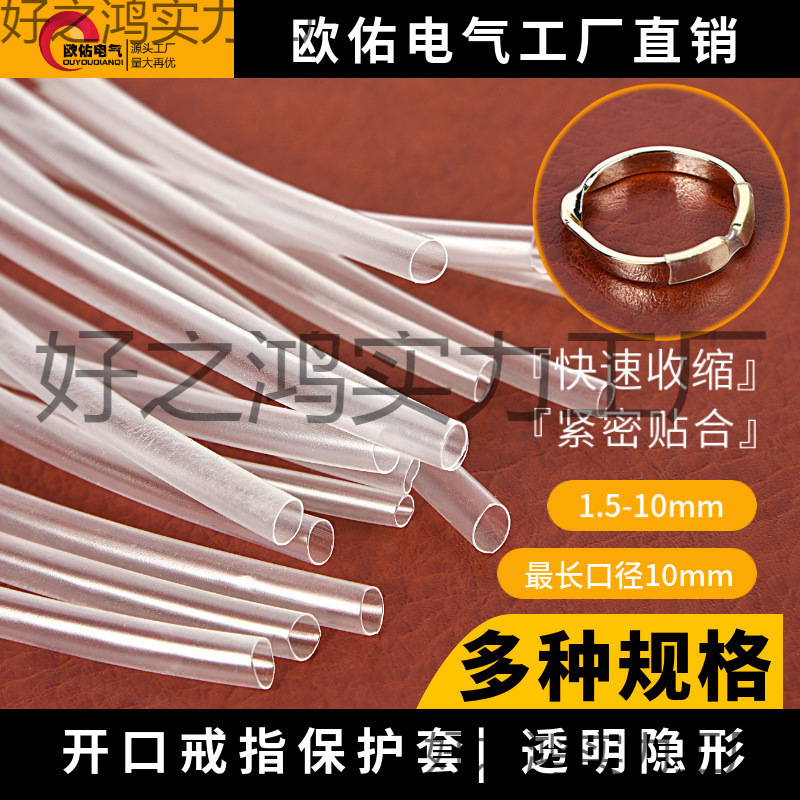 开口戒指套管活口透明热缩管保护套眼镜腿防滑套防过敏胶套保护膜