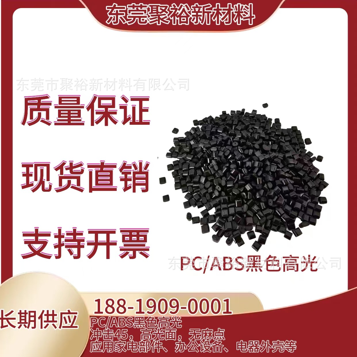 高光PC/ABS高光面无麻点省钱利器电子电器专用