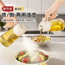 喷油壶食用油橄榄油酱油瓶醋瓶油罐喷雾化式油瓶喷倒二合一体油壶