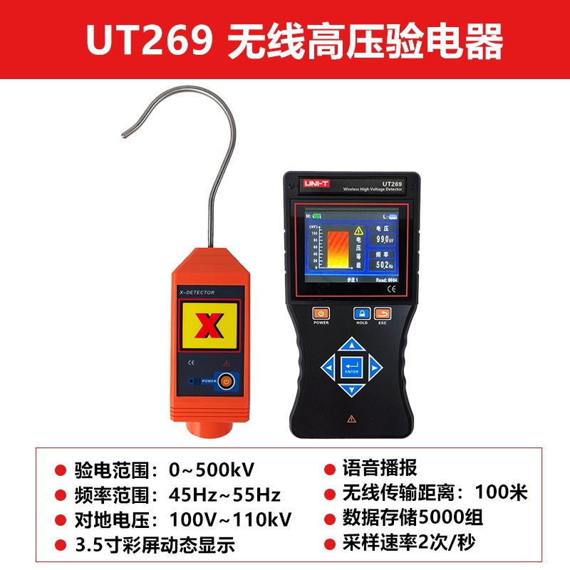 UT269W优利德工业品无线高压验电器500KV电场检测器伸缩式验电仪