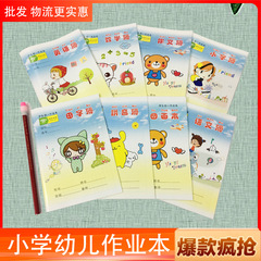 36k幼稚園の小学生の田字格の作業ノートのピンインの数学は字を書くことを練習します。