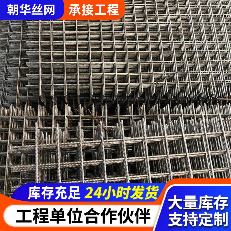 钢筋网片混凝土加固钢丝网地库楼顶钢筋网片建筑喷浆地暖铁丝网