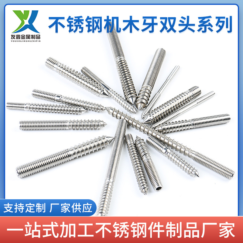 量大价优不锈钢机木牙双头牙系列螺丝尖尾自攻螺钉非标件