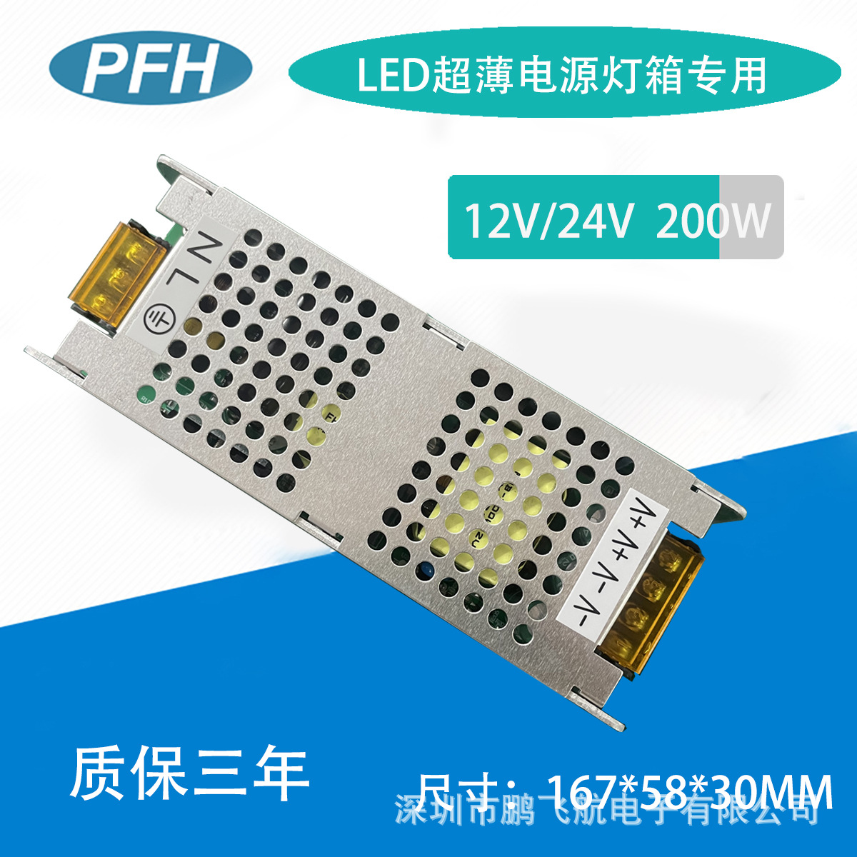 12V200W超薄电源 24V200W灯箱专用电源 质保3年