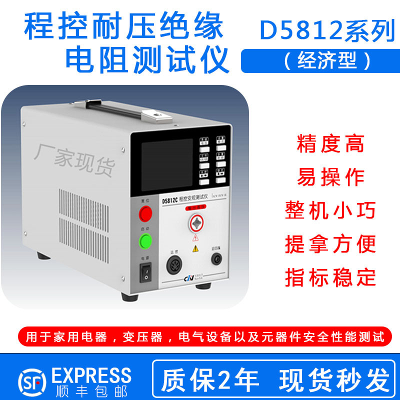 现货舒康D5812A系电气安规测试仪D5812程控交直流耐压绝缘测试仪