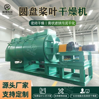 抗氧剂168 橡胶助剂 有机溶剂回收 医药废渣卧式圆盘桨叶干燥机